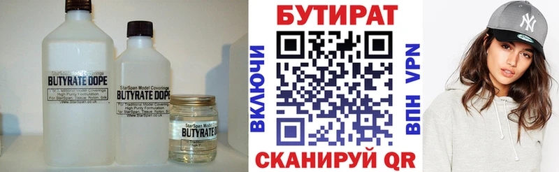 БУТИРАТ 99% Шлиссельбург